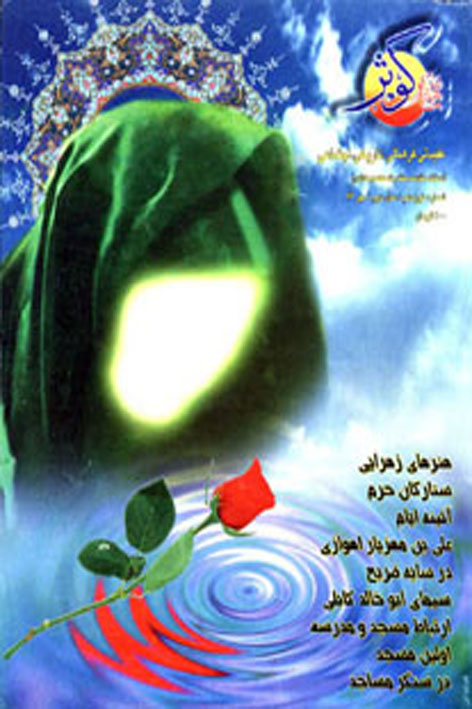 فرهنگ کوثر – شماره ۱۹