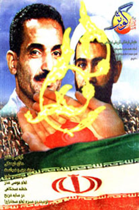 فرهنگ کوثر – شماره ۱۸