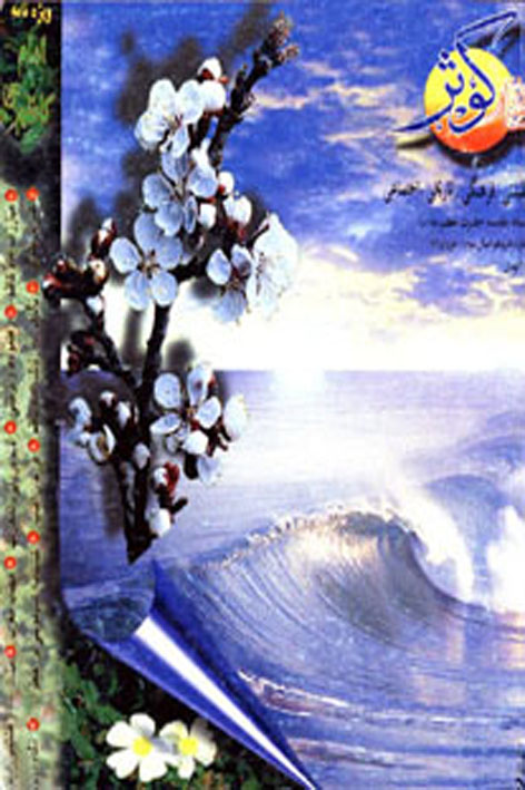 فرهنگ کوثر – شماره ۱۵