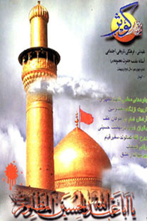 فرهنگ کوثر – شماره ۱۴