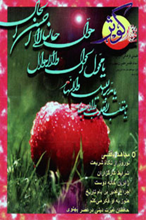 فرهنگ کوثر – شماره ۱۳