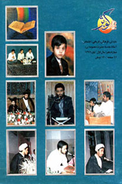 فرهنگ کوثر – شماره ۱۰