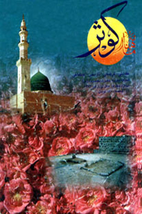 فرهنگ کوثر – شماره ۴