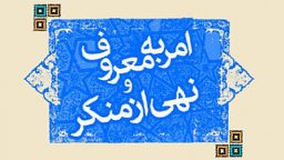 بی تفاوتی انسان ها به یکدیگر موجب زیاد شدن گناه در جامعه می شود