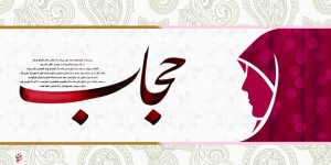 نمایشگاه حجاب و عفاف ویژه بانوان در حرم حضرت معصومه(س)/ دوخت رایگان چادر برای بانوان