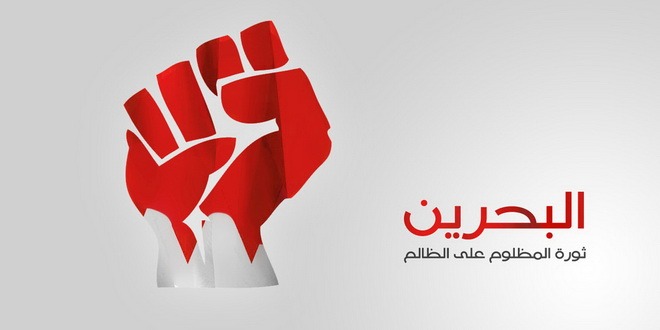 یادواره شهدای مظلوم بحرین در قم برگزار می‌شود