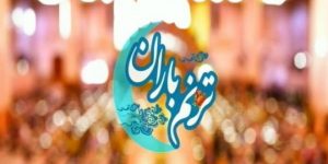 تصاویر همایش «ترنم باران» در حرم حضرت معصومه(س)