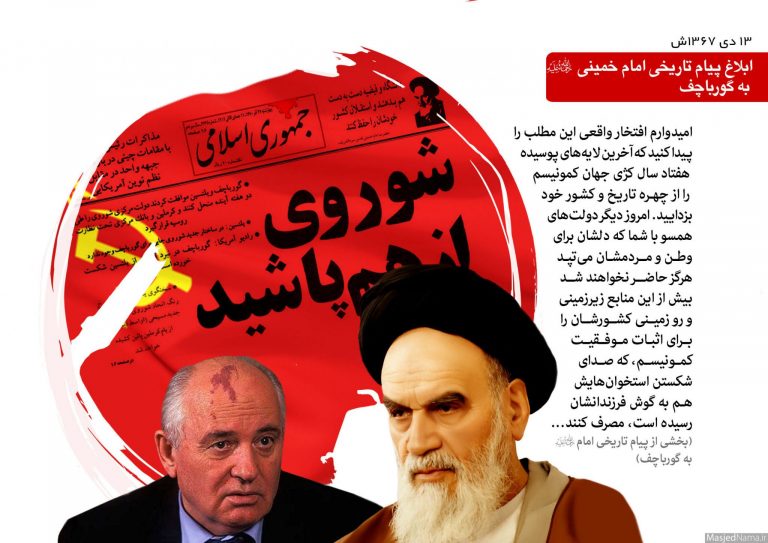 نامه ای نه فقط به گورباچوف!