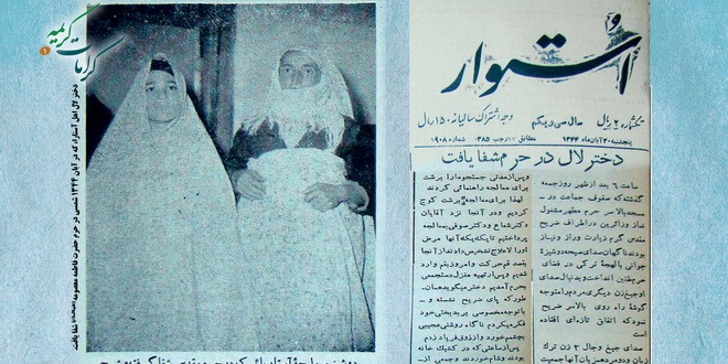 کرامات حضرت فاطمه معصومه(س) در آینه اسناد کرامات حضرت فاطمه معصومه(س) در آینه اسناد