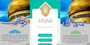 چهار نرم افزار قرآنی آستان حضرت معصومه در “بازار” عرضه شد