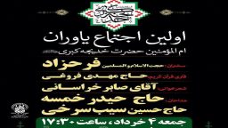 اجتماع بزرگ «یاوران ام‌المؤمنین حضرت خدیجه(س)» در حرم بانوی کرامت برگزار می‌شود