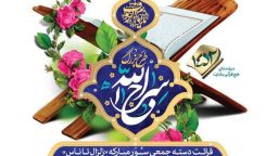 اجرای طرح قرآنی «سراج‌الله» در آستان‌های مقدس کشور