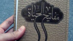 آموزش یک‌ساله مفاهیم سبک زندگی اسلامی با محوریت کتاب «مفاتیح الحیات»