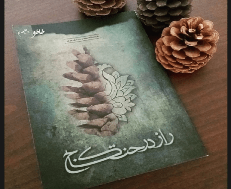 مسابقه کتاب‌خوانی «راز درخت کاج» در حرم حضرت معصومه(س) برگزار می‌شود