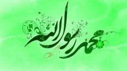 مشکل اساسی مسلمانان عدم پیروی از سیره رسول اکرم(ص) است