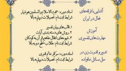 اعلام دوره‌های جدید قرآنی و معارفی مرکز قرآن و حدیث ویژه خواهران