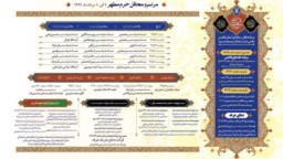 ویژه برنامه‌های روز عرفه و عید سعید قربان در حرم حضرت معصومه(س) اعلام شد