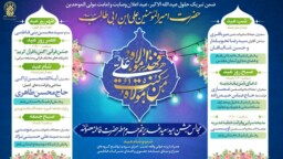 اعلام جشن‌های عید غدیر در حرم بانوی کرامت