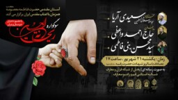 سوگواره ریحانه‌الحسین(ع) در اعتاب مقدس ایران برگزار می‌شود