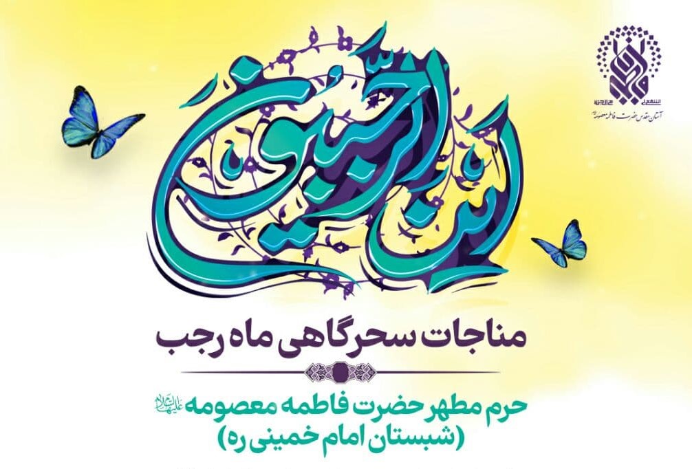 پخش زنده مناجات سحرگاهی «تسبیح» از شبکه قرآن پخش زنده مناجات سحرگاهی «تسبیح» از شبکه قرآن