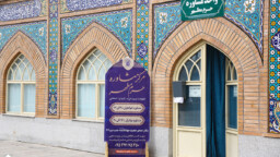 ارائه بیش از ۲ هزار مشاوره‌ تخصصی در حرم بانوی کرامت از ابتدای سال ۱۴۰۴