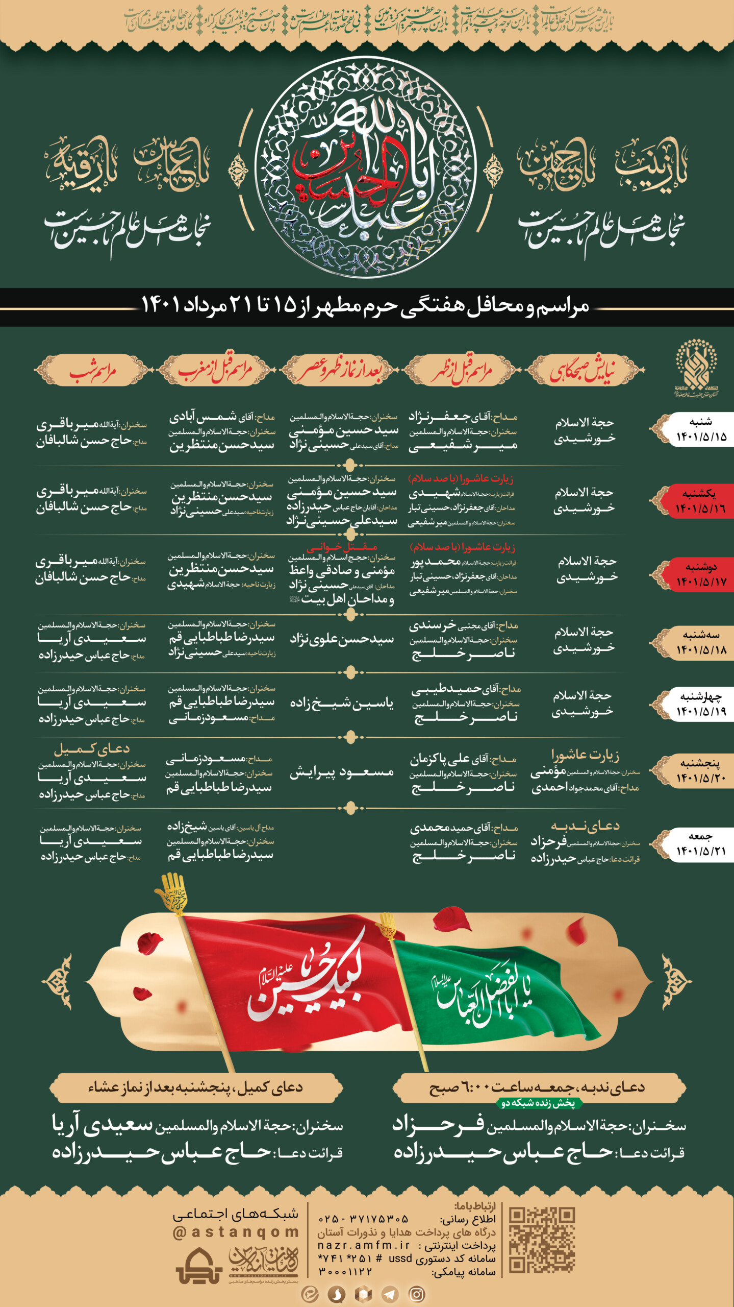 مراسم حرم بانوی کرامت در هفته جاری