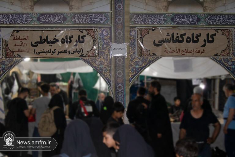 تعمیر حدود ۲۰ هزار کیف و کفش در موکب آستان قم +تصاویر