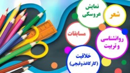 کارگاه‌های ارتقای تربیت مربی کودک در حرم قم برگزار می‌شود