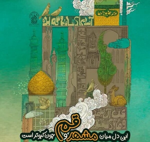 جشن میلاد امام رضا(ع) در محفل دختران بهشتی برگزار شد +فیلم