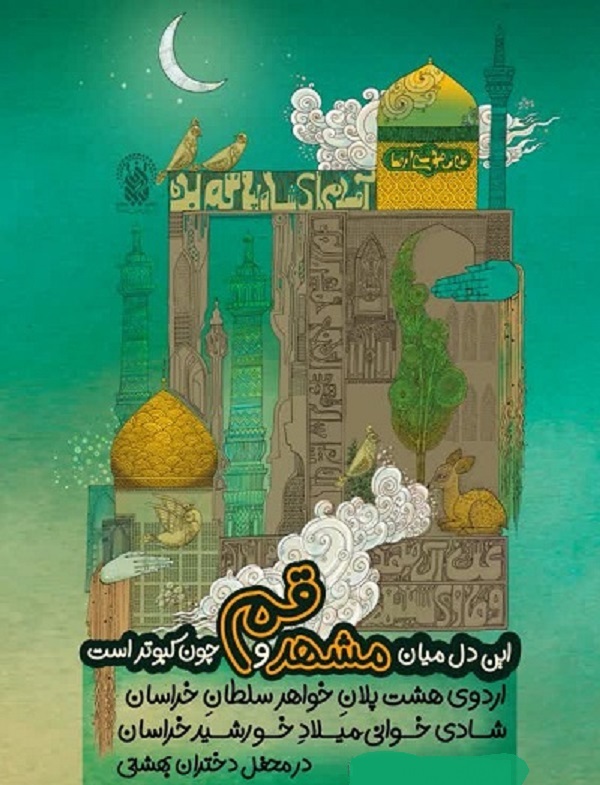 جشن میلاد امام رضا(ع) در محفل دختران بهشتی برگزار شد +فیلم
