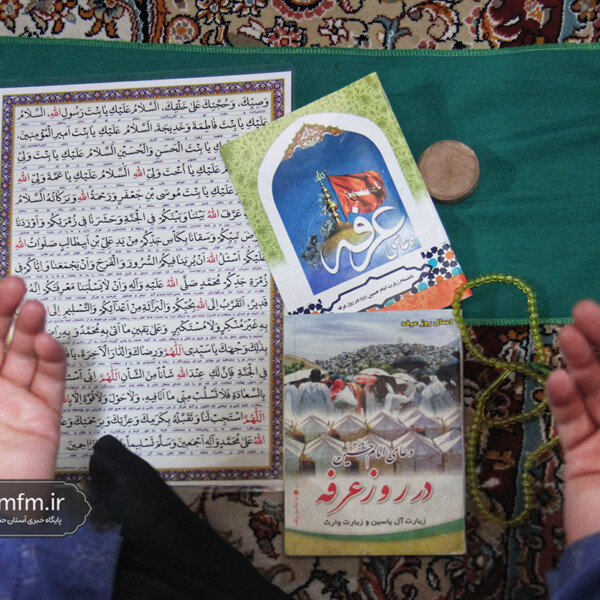 عرفه؛ از سجاده تا سنگر