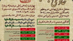 خیمه عزای حسینی ویژه دختران ۱۳ تا ۱۷ برگزار می‌شود