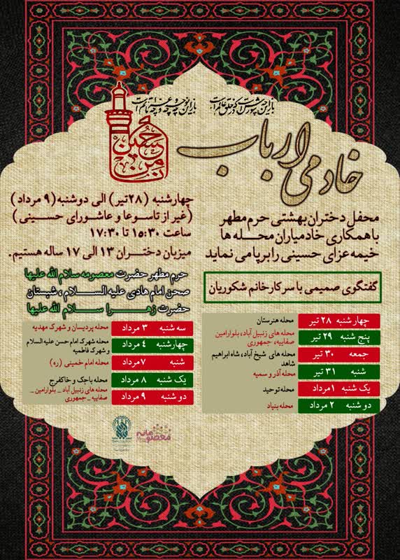 خیمه عزای حسینی ویژه دختران ۱۳ تا ۱۷ برگزار می‌شود