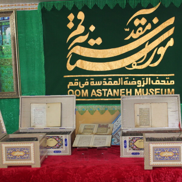 مجموعه قرآن‌های خطی شیخ زین العابدین محلاتی در موزه فاطمی رونمایی شد