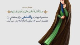 راهبرد هدفمند مرکز قرآن و حدیث برای مقابله با جنگ شناختی دشمن در عرصه حجاب و عفاف