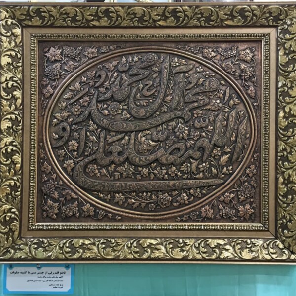 اهدای دو تابلو قلم زنی «صلوات» به موزه فاطمی از سوی هنرمندان اصفهانی