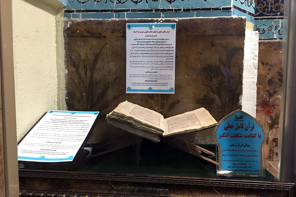  قرآن خطی قرینه نویسی شده عهد قاجار در موزه فاطمی رونمایی شد