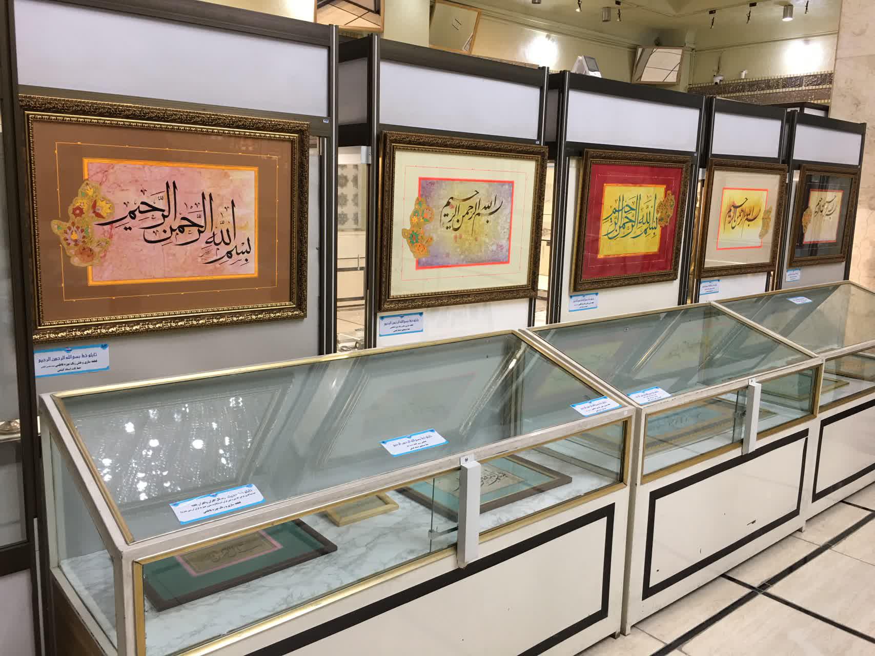  برپایی نمایشگاه «بسم‌الله الرحمن الرحیم» در موزه فاطمی