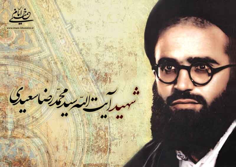 پیامدهای شهادت اولین مجتهد شهید انقلاب اسلامی ایران