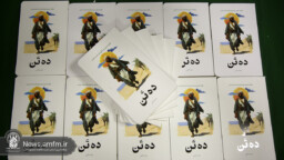 رمان «ده تَن» به چاپ دوم رسید