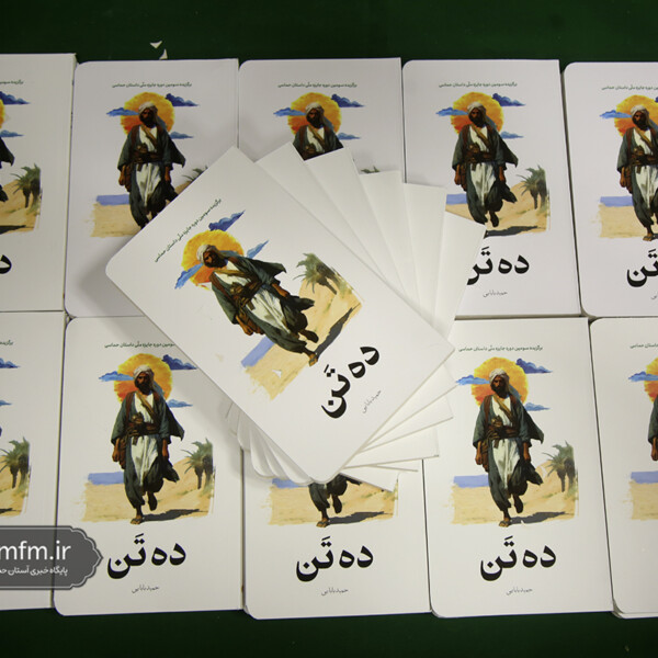 عرضه ویژه رمان عاشورایی «ده تَن» در سامانه کتاب فاطمی