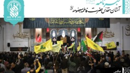 خبرنامه دیجیتال حرم مطهر بانوی کرامت منتشر شد