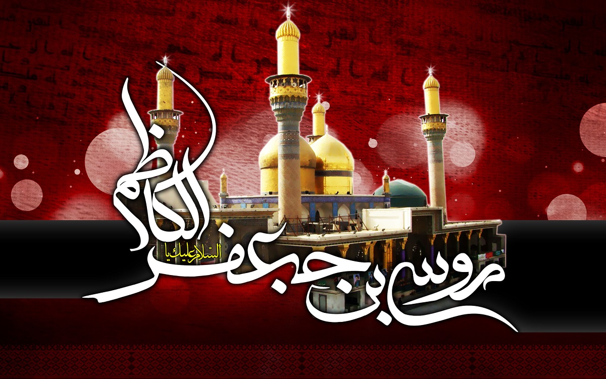 امام کاظم(ع)؛ آموزگار صبر در راه ایمان