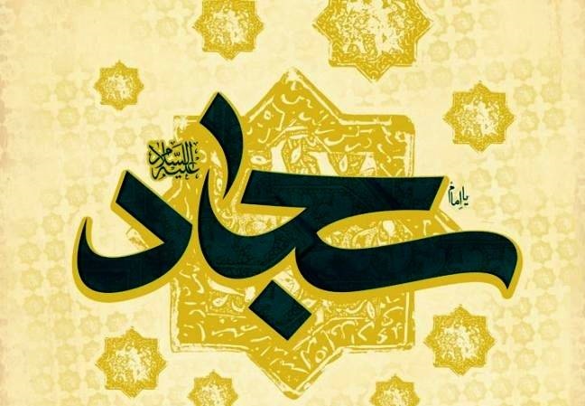 امام سجاد(ع) الگوی جهاد تبیین