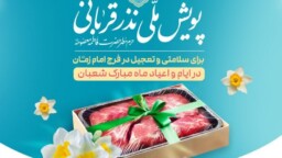 احسانی ماندگار و پرفضیلت