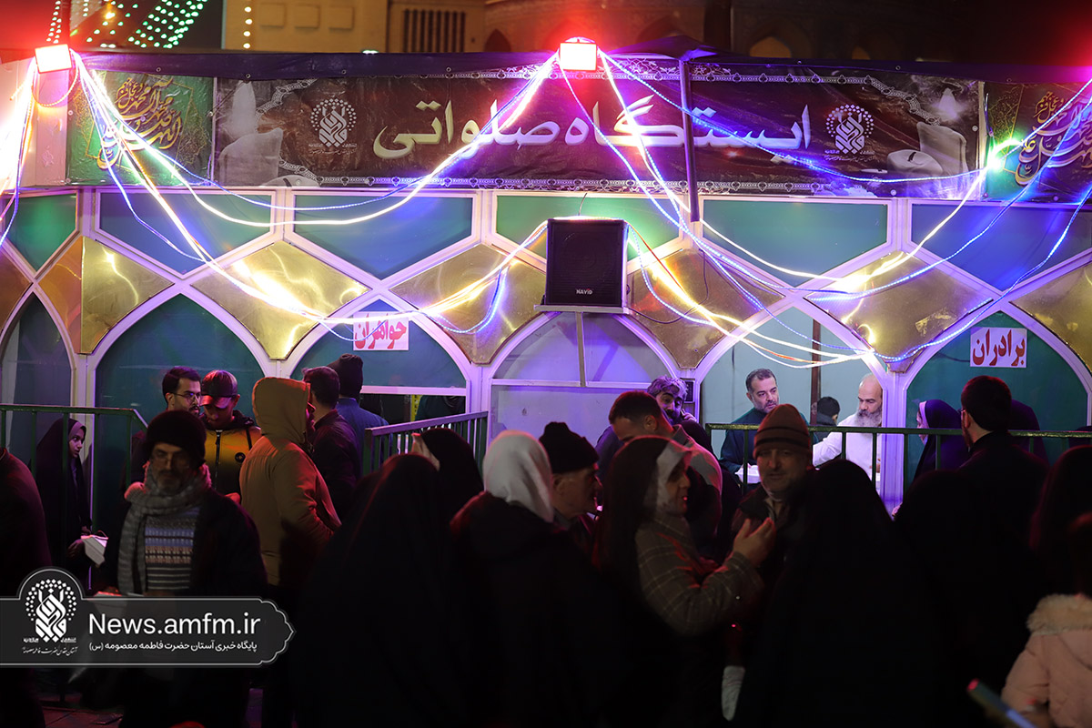 برپایی ایستگاه‌های صلواتی ایام معصومیه در حرم مطهر بانوی کرامت