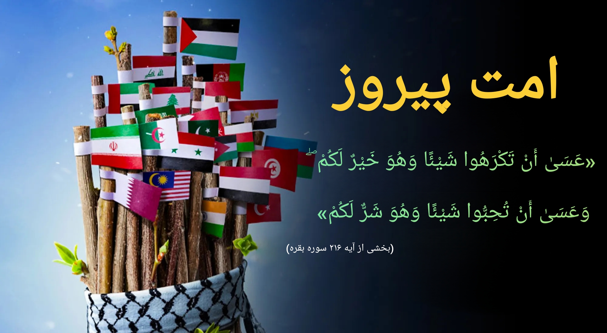 جهاد و مقاومت، راهبرد قرآنی برای امت پیروز جهاد و مقاومت، راهبرد قرآنی برای امت پیروز