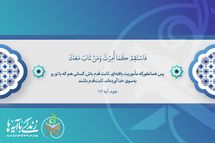 استقامتِ مسلمان از سبک زندگی تا زمینه سازی ظهور