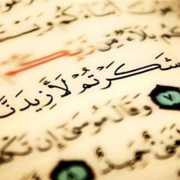 ابعاد و آثار شکرگزاری در سبک زندگی اسلامی