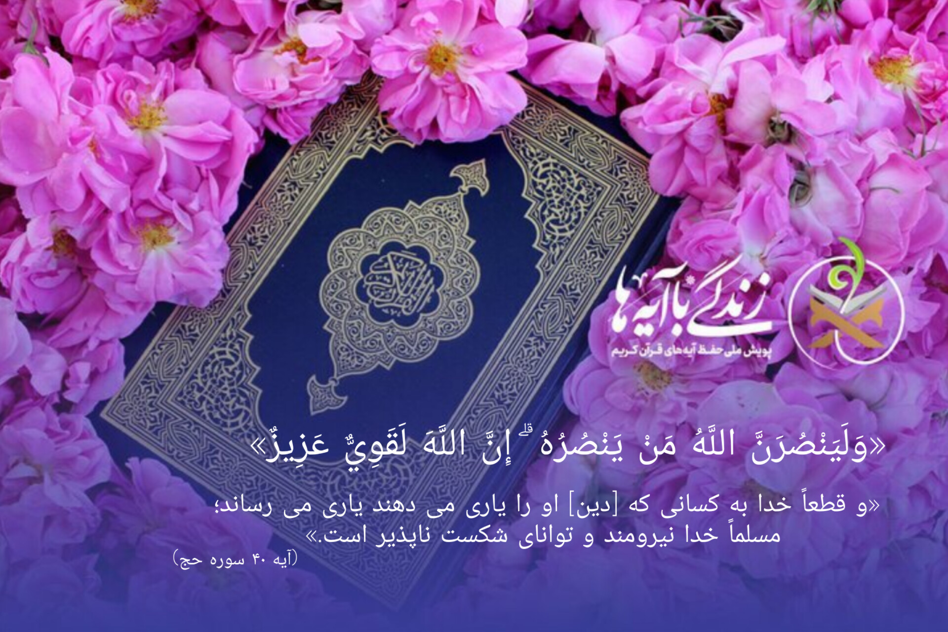 مقاومت اسلامی، مصداق یاری خدا و مایه نصرت الهی